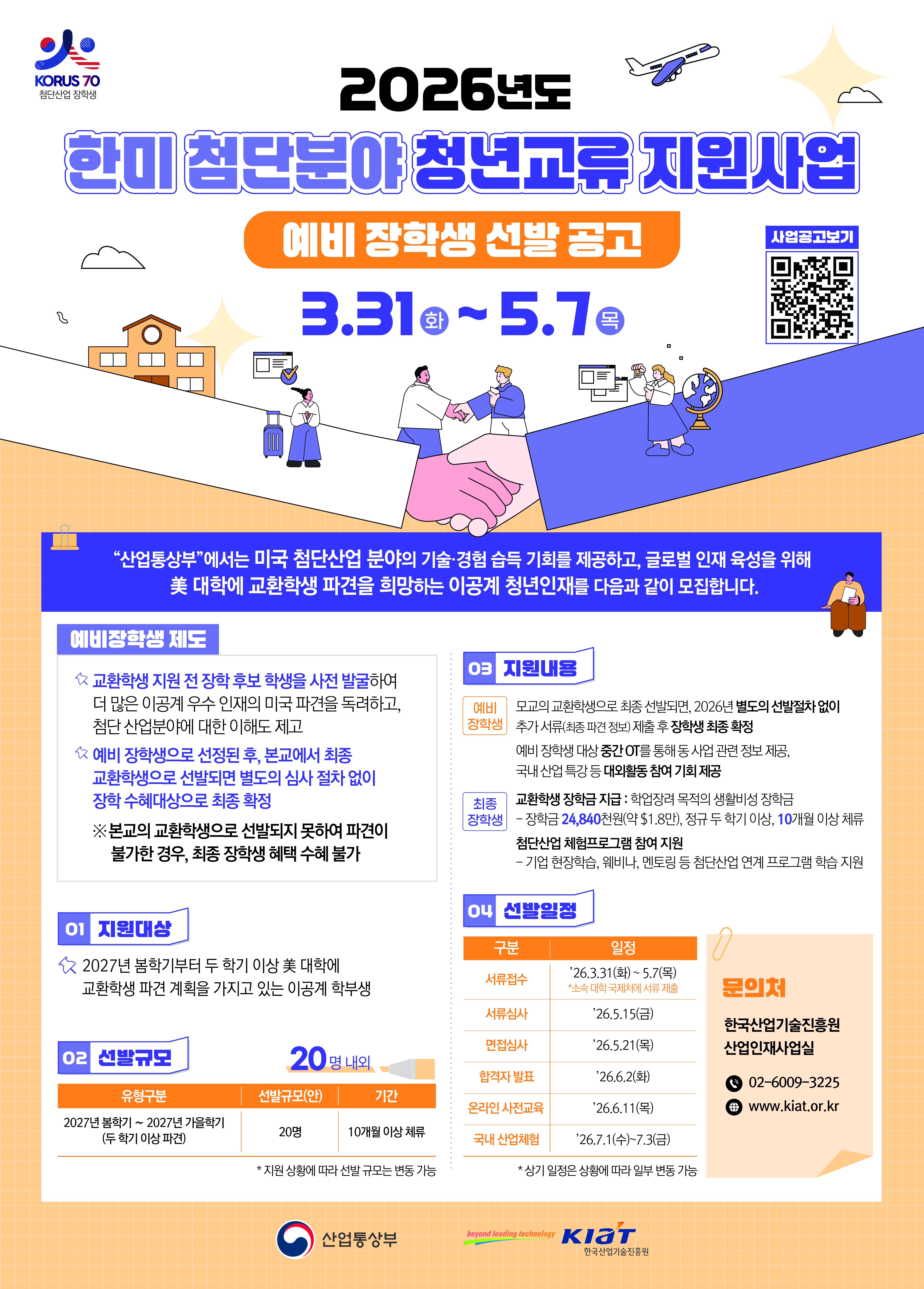2026%25EB%2585%2584%25EB%258F%2584%2B%25ED%2595%259C%25EB%25AF%25B8%2B%25EC%25B2%25A8%25EB%258B%25A8%25EB%25B6%2584%25EC%2595%25BC%2B%25EC%25B2%25AD%25EB%2585%2584%25EA%25B5%2590%25EB%25A5%2598%2B%25EC%25A7%2580%25EC%259B%2590%25EC%2582%25AC%25EC%2597%2585%2B%25EC%2598%2588%25EB%25B9%2584%25EC%259E%25A5%25ED%2595%2599%25EC%2583%259D%2B%25EC%2584%25A0%25EB%25B0%259C%2B%25EA%25B3%25B5%25EA%25B3%25A0_%25ED%258F%25AC%25EC%258A%25A4%25ED%2584%25B0.jpg
